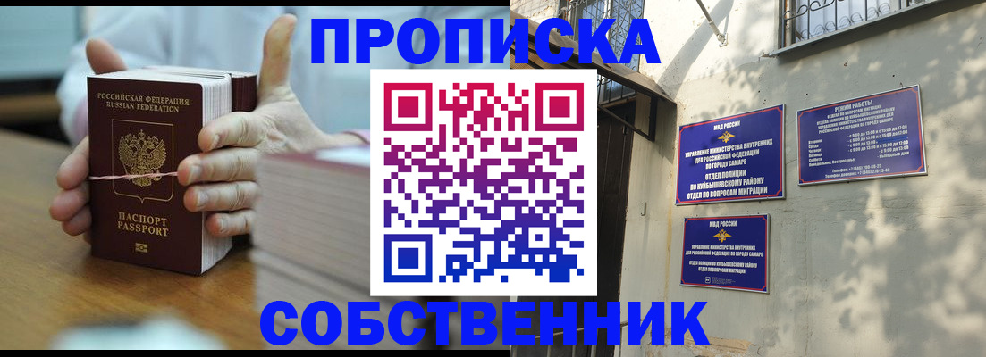 временная регистрация собственник в Горно-Алтайске
